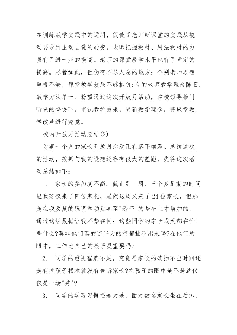 校内开放月活动总结.docx_第2页