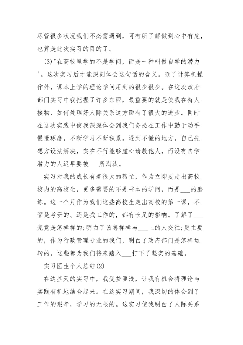 实习医生个人总结.docx_第3页