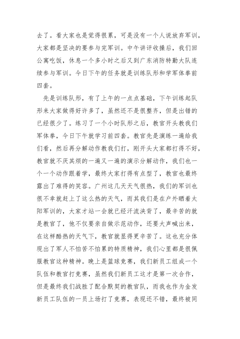 应届毕业生军训心得总结.docx_第2页