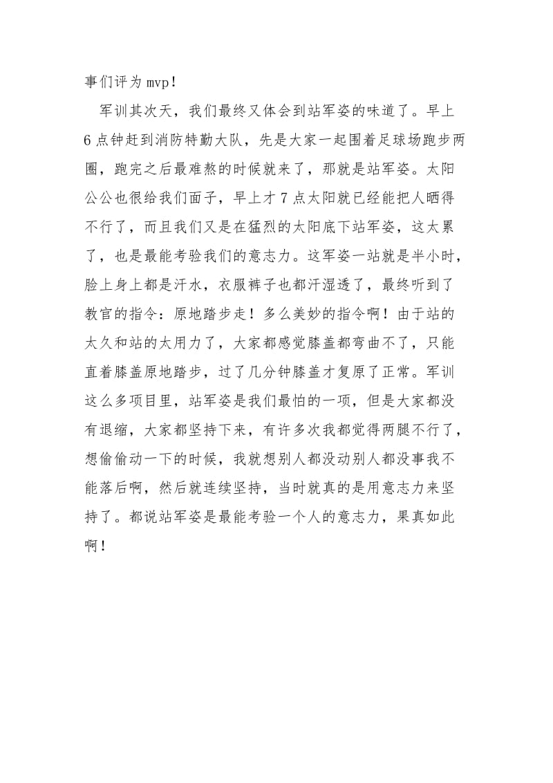 应届毕业生军训心得总结.docx_第3页