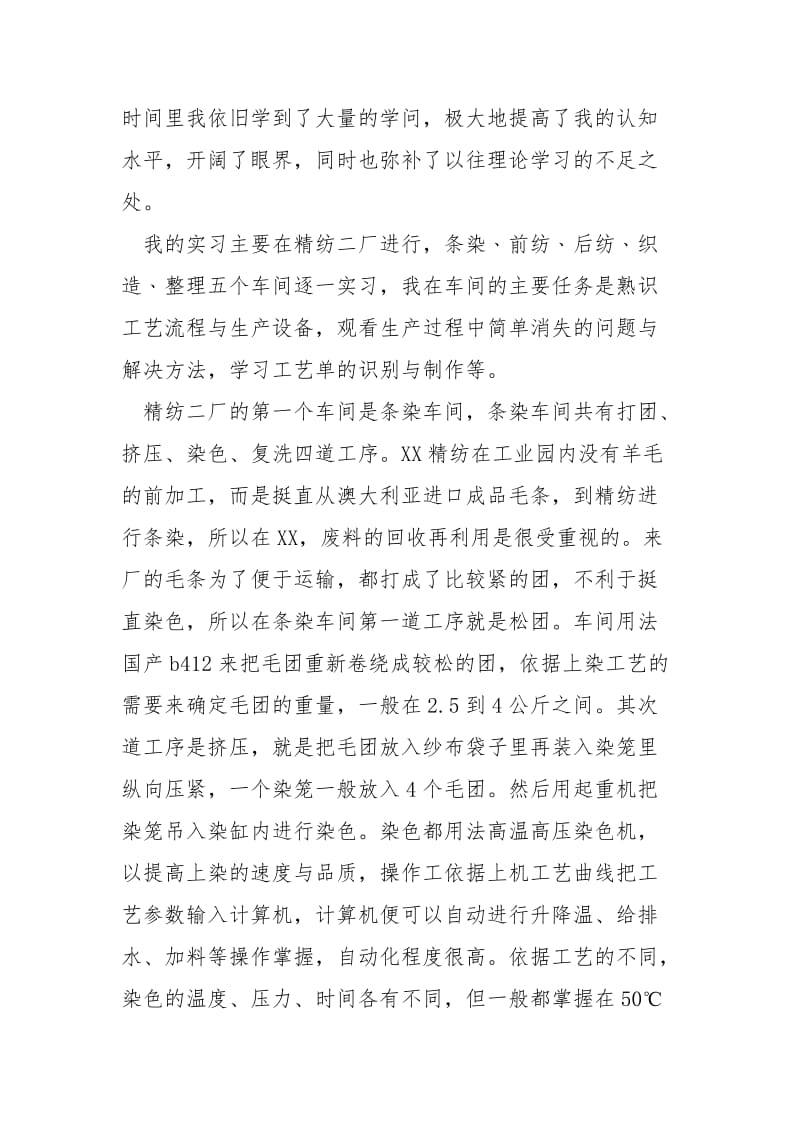 精纺面料生产企业实习总结.docx_第2页