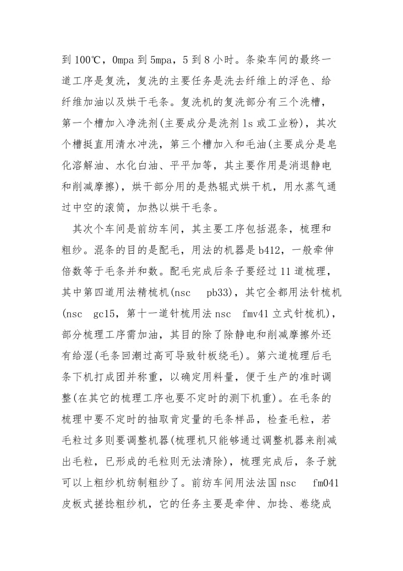 精纺面料生产企业实习总结.docx_第3页