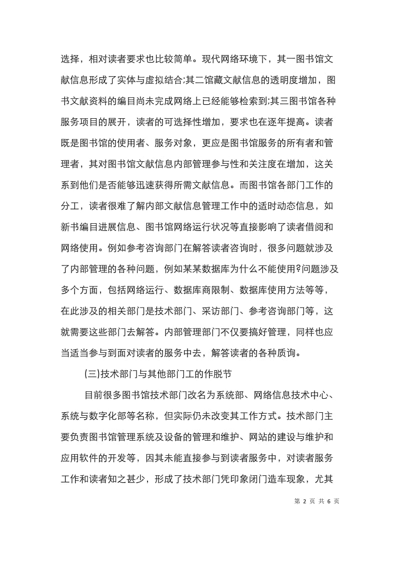 图书馆流程导向式多项目管理模式分析.doc_第2页