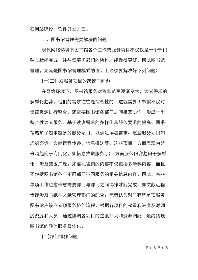 图书馆流程导向式多项目管理模式分析.doc_第3页