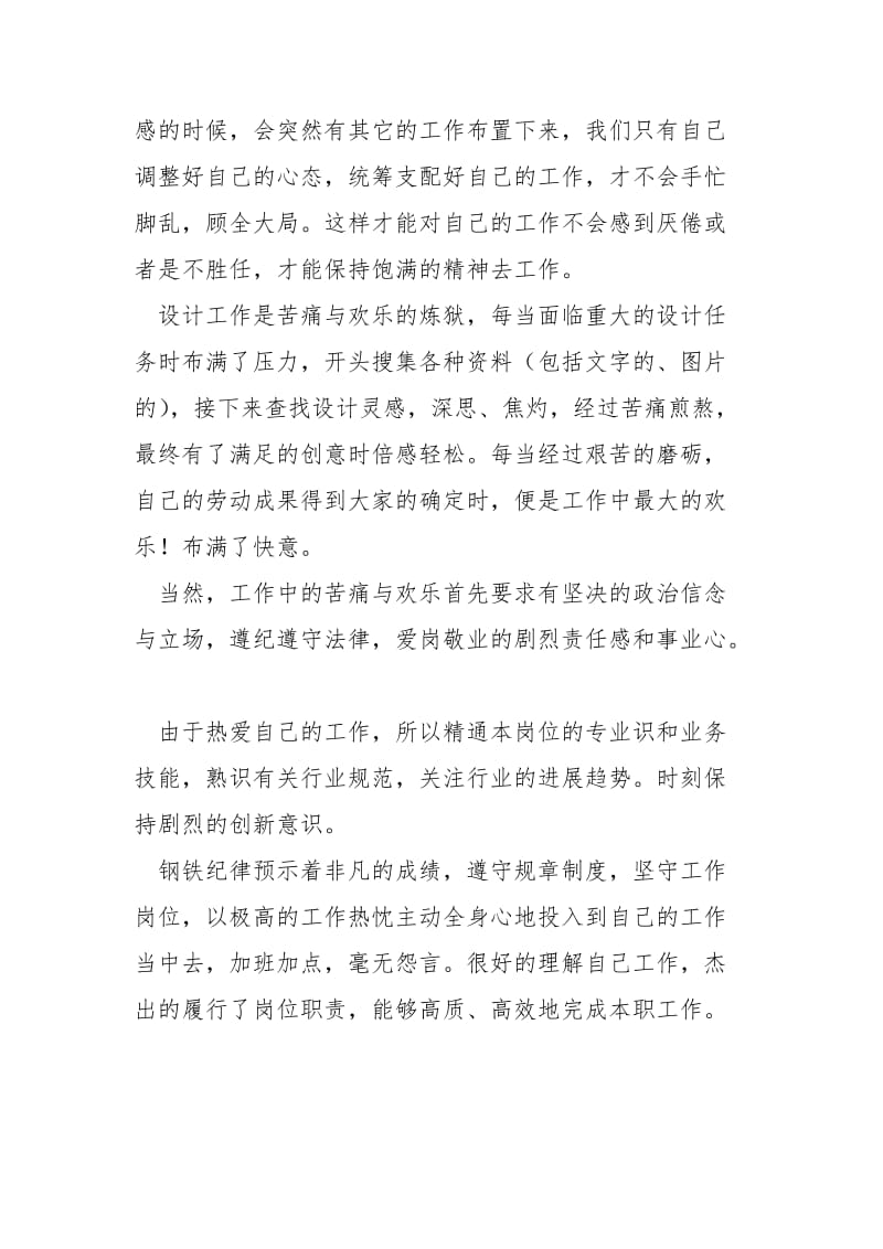 平面设计师年度总结.docx_第3页