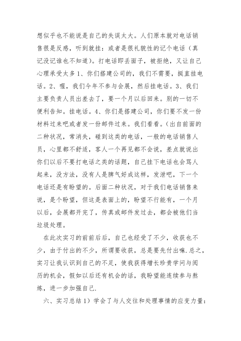 电话销售实习工作总结_1.docx_第2页