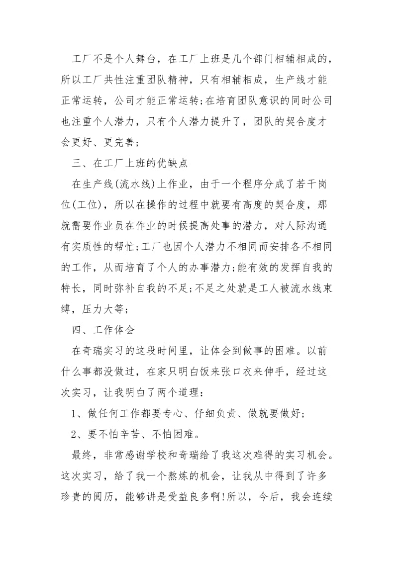 毕业实习总结800字范文.docx_第2页