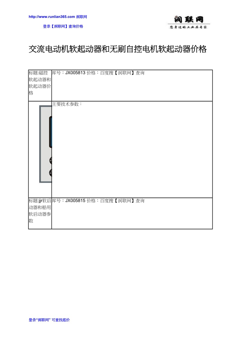 交流电动机软起动器和无刷自控电机软起动器价格.docx_第1页