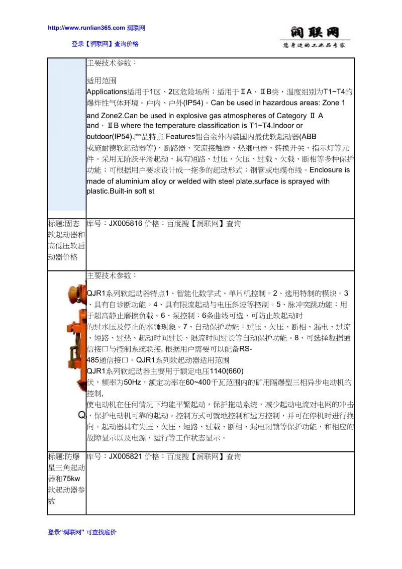 交流电动机软起动器和无刷自控电机软起动器价格.docx_第2页