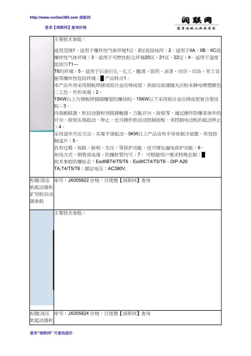 交流电动机软起动器和无刷自控电机软起动器价格.docx_第3页