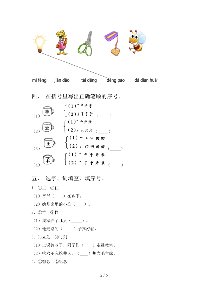 西师大2021年一年级语文上册第二次月考考试全能检测.doc_第2页