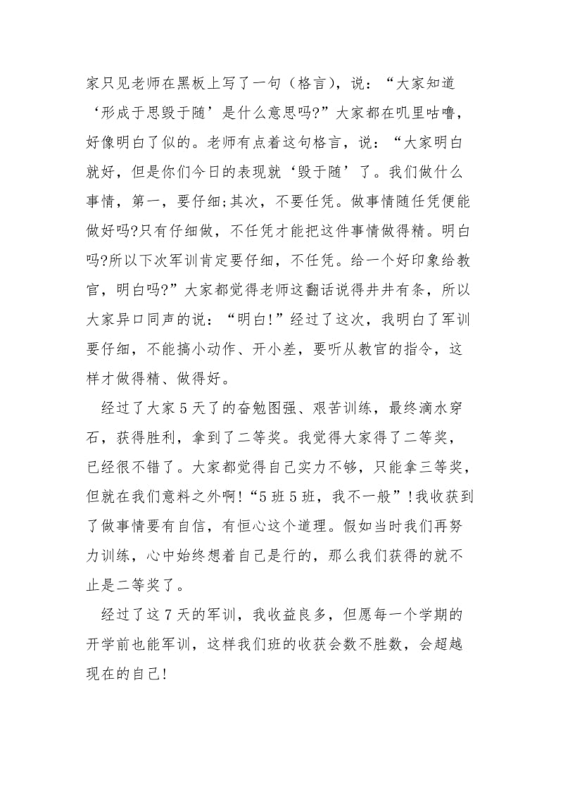 高中生新生的军训心得体会范文.docx_第2页