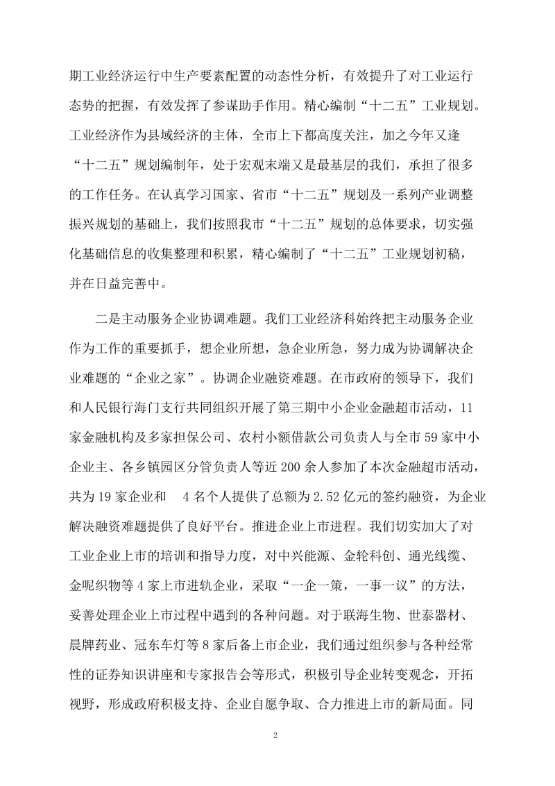 经信局个人工作总结.docx_第2页