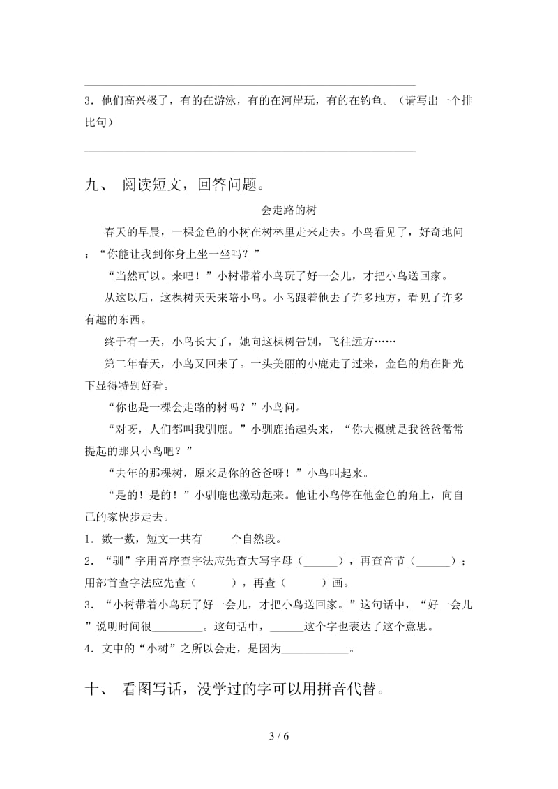 二年级语文上册期中考试汇集西师大.doc_第3页