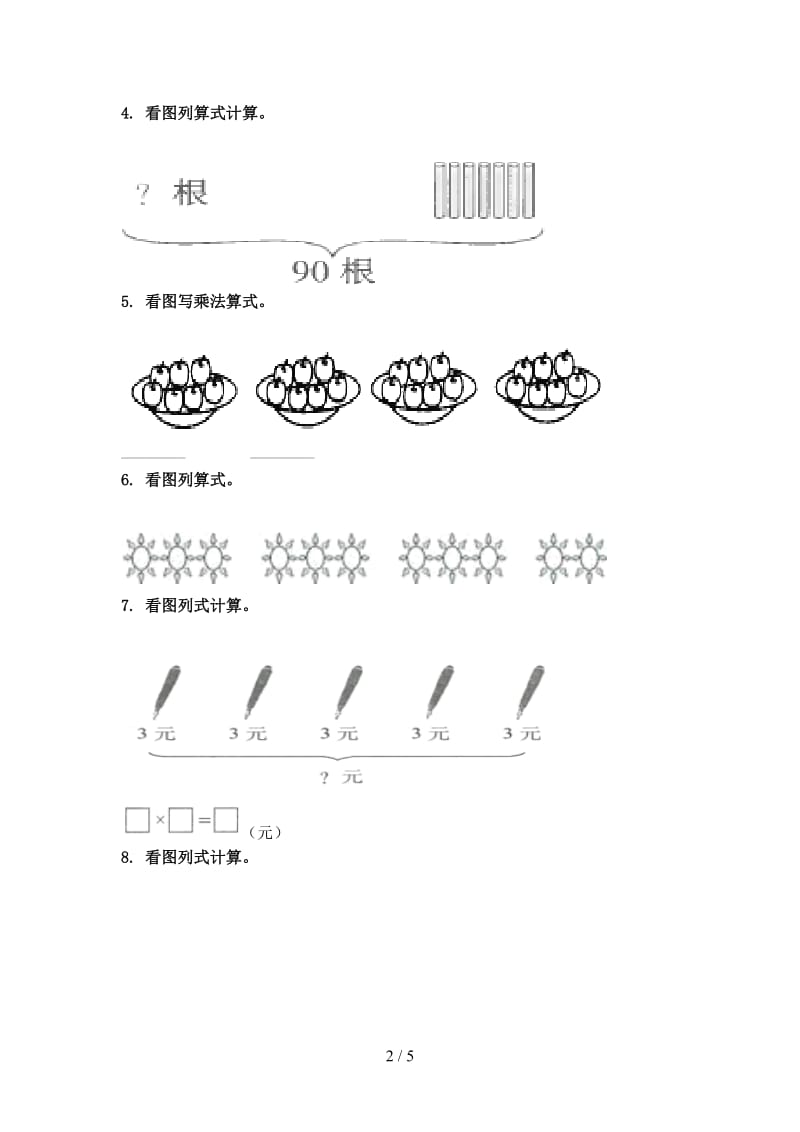 部编人教版2021二年级数学上册看图列式计算专项综合知识.doc_第2页