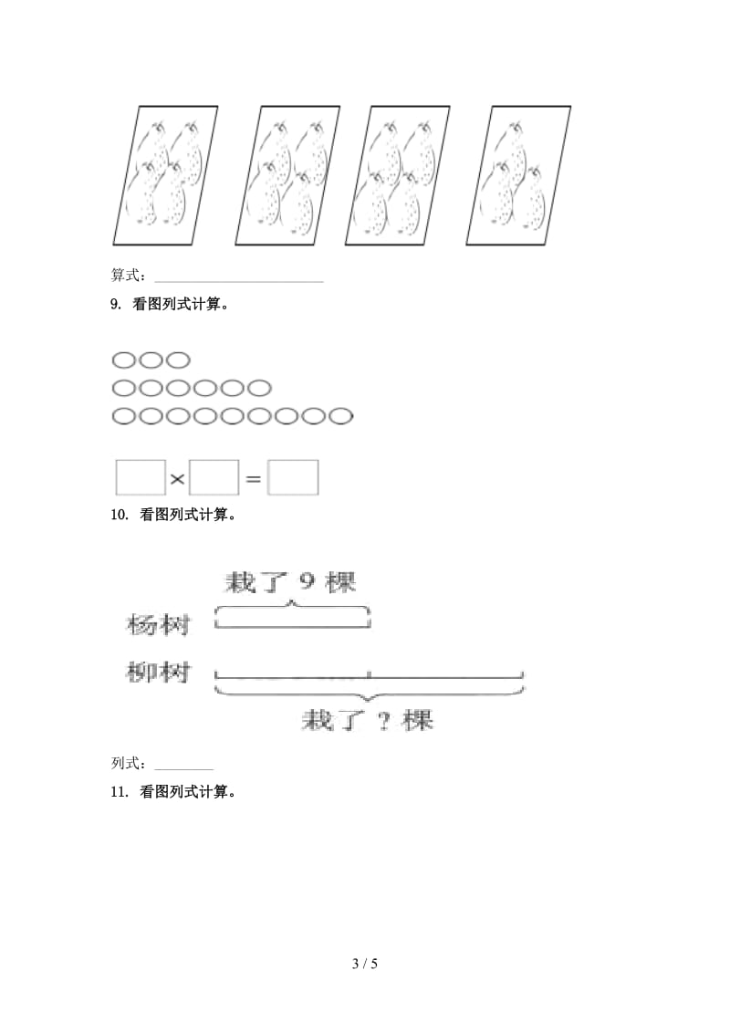 部编人教版2021二年级数学上册看图列式计算专项综合知识.doc_第3页