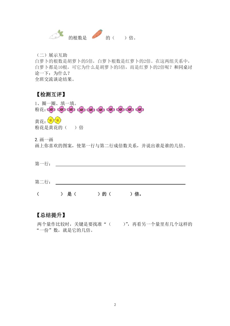 倍的认识导学案--定.doc_第2页