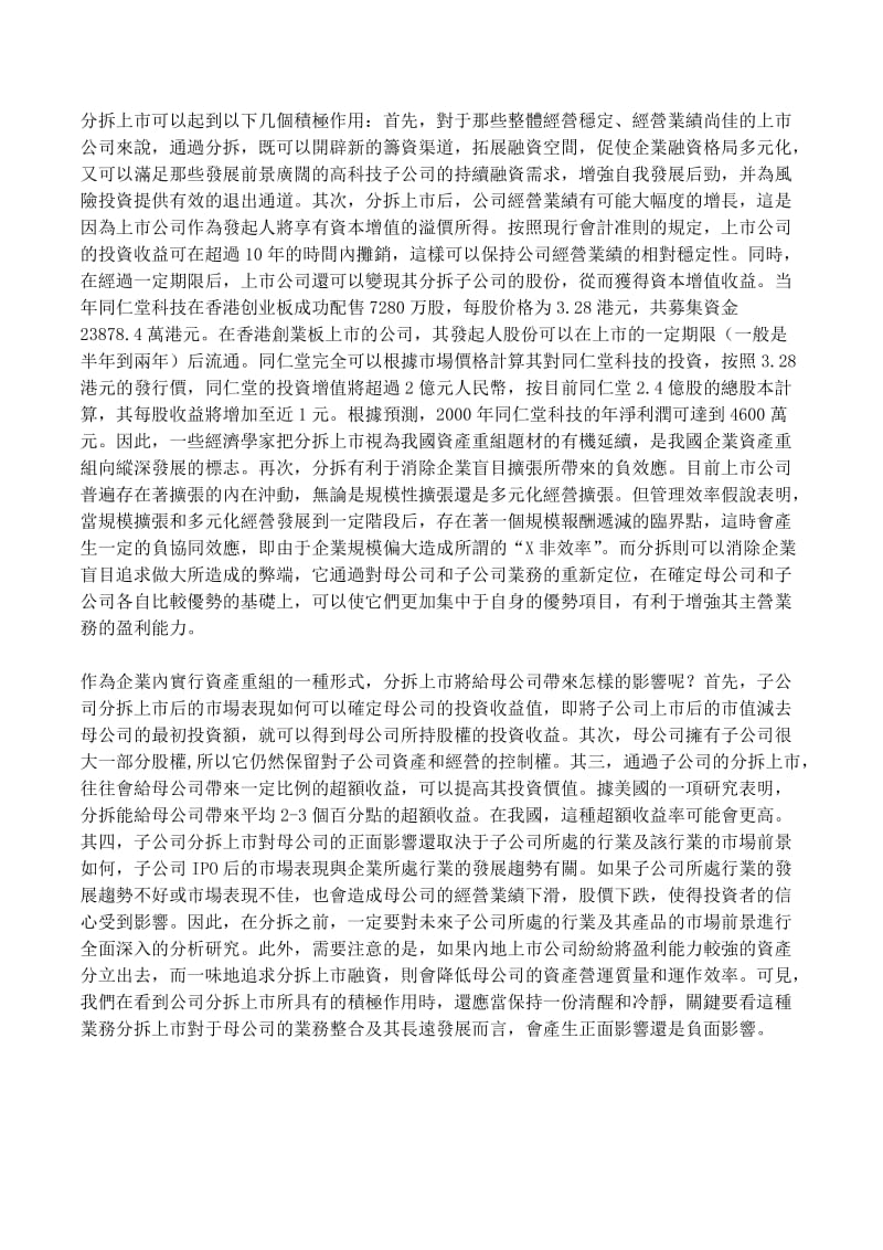 企业资产重组方案.docx_第2页