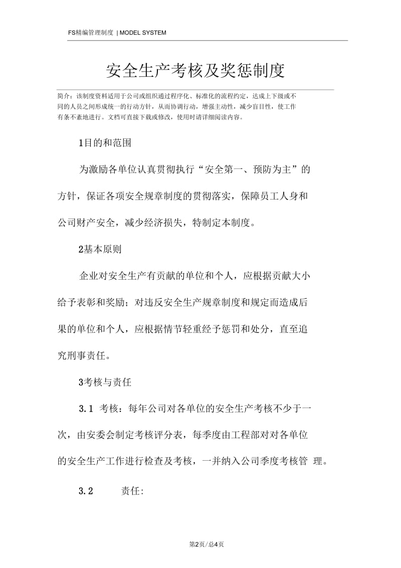 安全生产考核及奖惩制度.docx_第2页