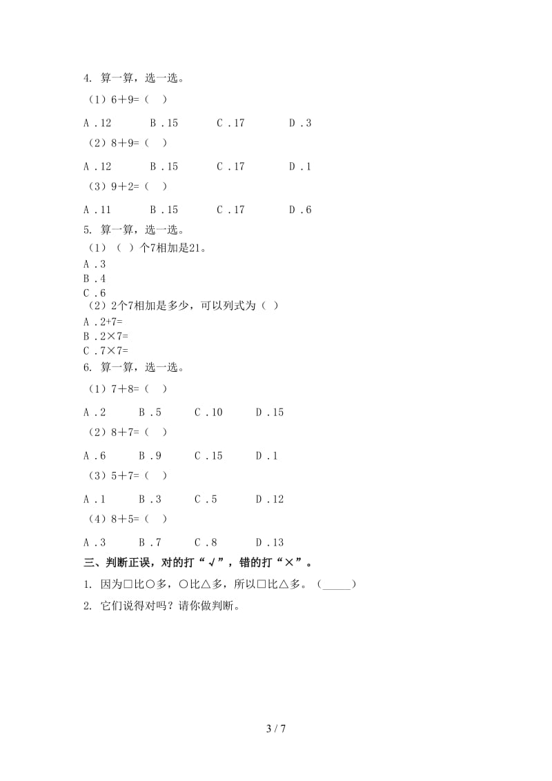 2021年一年级数学上学期期中考试西师大版.doc_第3页