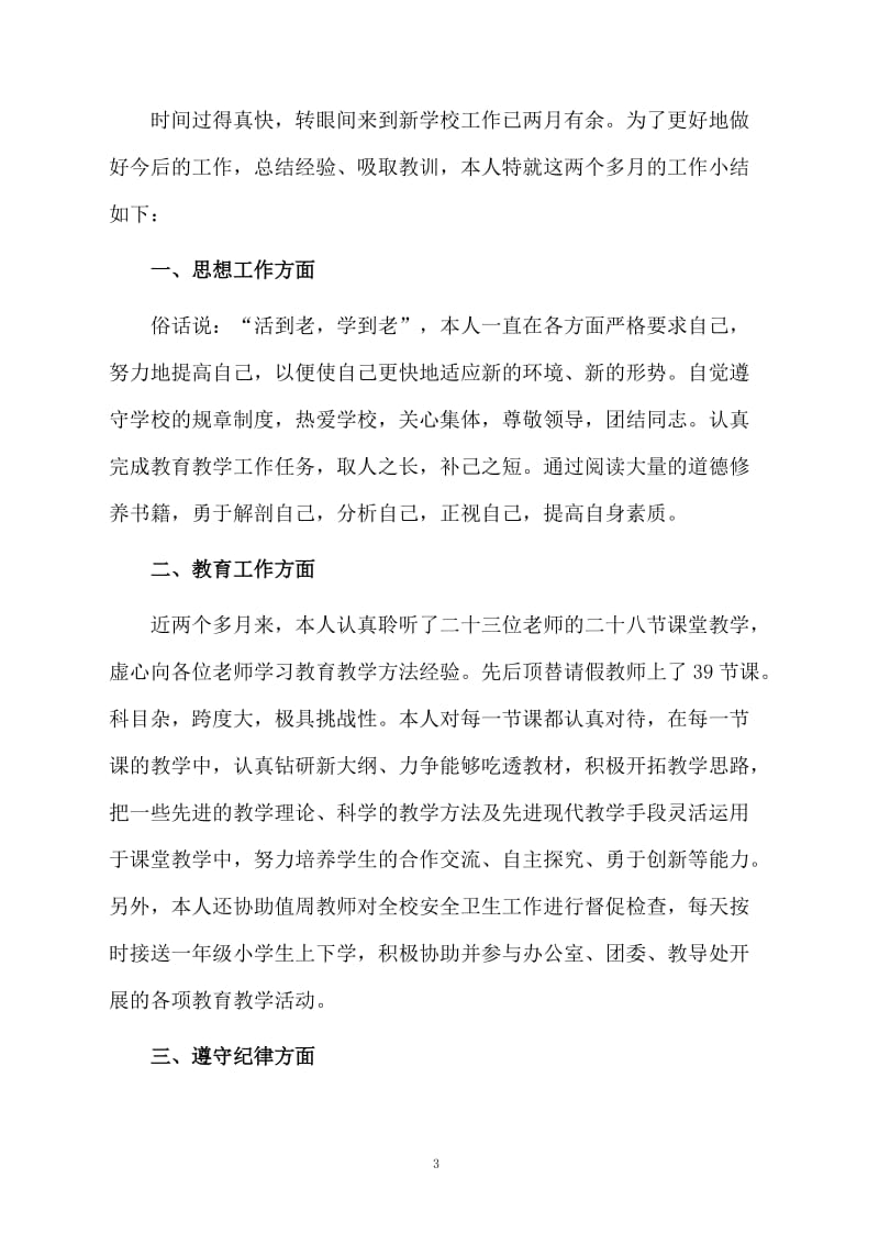 教师个人教育教学工作总结范文.docx_第3页