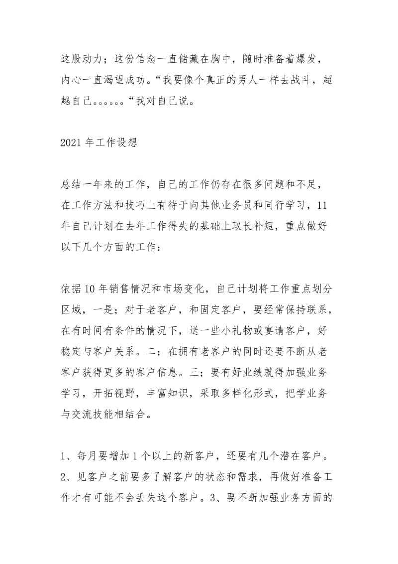 业务员工作总结范文_2.docx_第3页