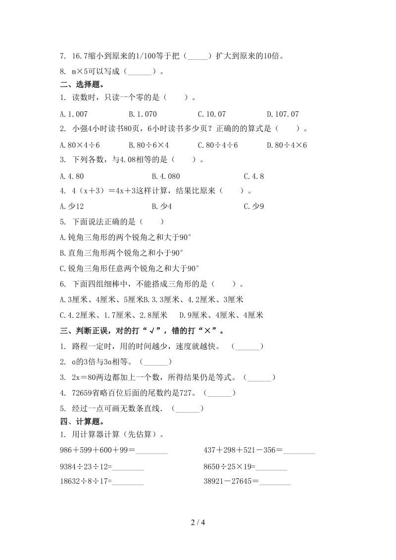 北京版小学四年级数学上学期第一次月考考试审定版.doc_第2页