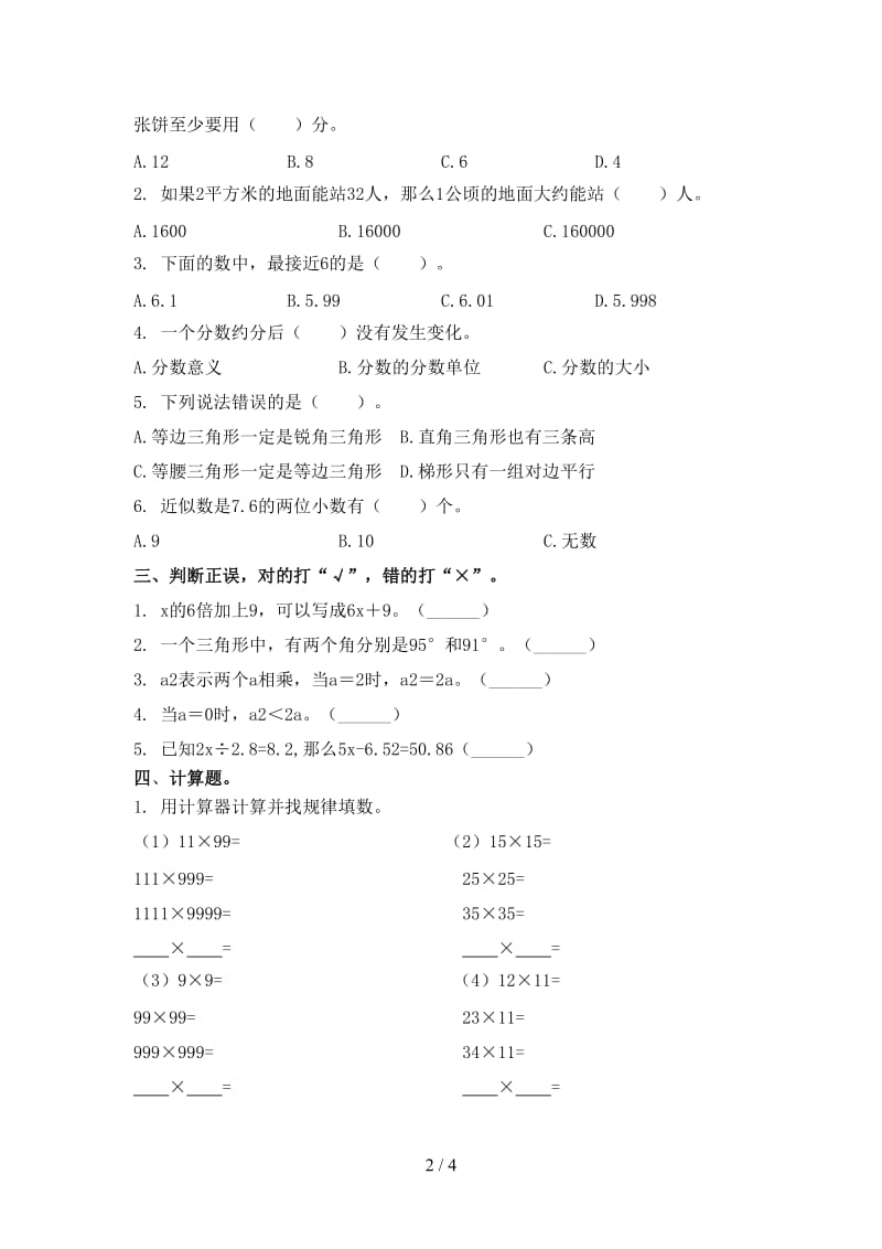 小学四年级数学上学期期中课后辅导过关检测考试青岛版.doc_第2页