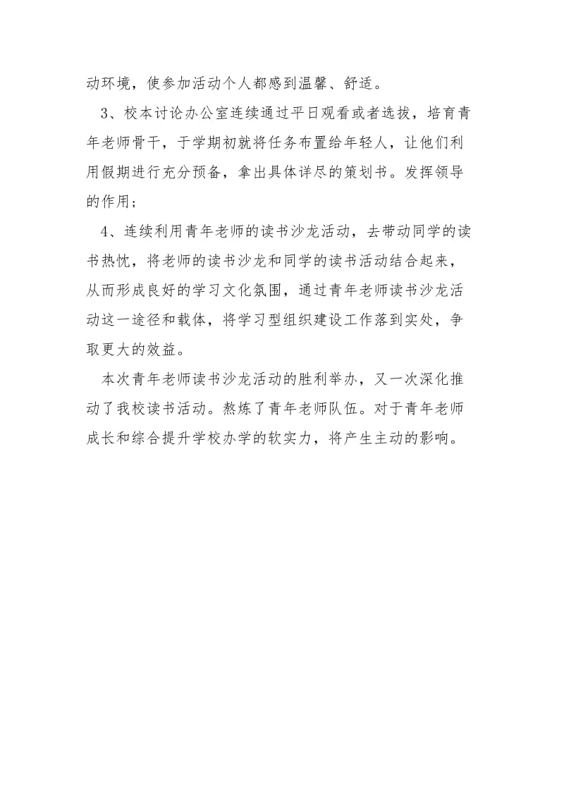 青年老师读书沙龙活动总结.docx_第3页