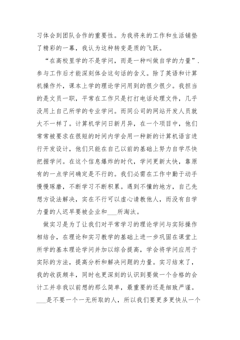 物流管理顶岗实习总结5篇.docx_第2页