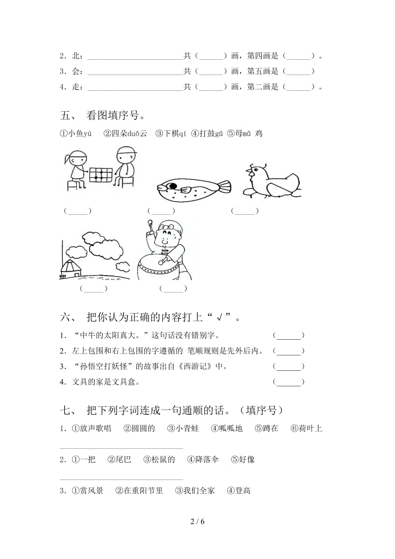 西师大版2021一年级语文上学期第二次月考课堂知识检测考试.doc_第2页