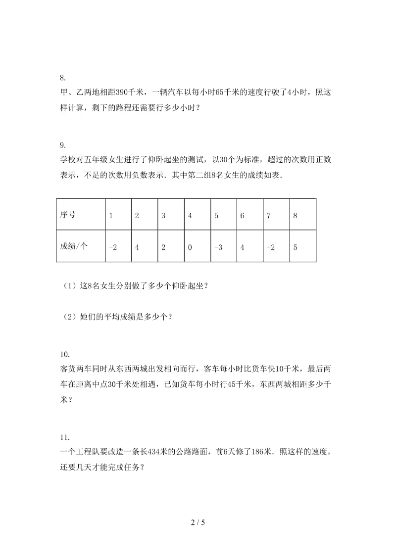 北师大版小学四年级数学上册应用题与解决问题专项课后.doc_第2页