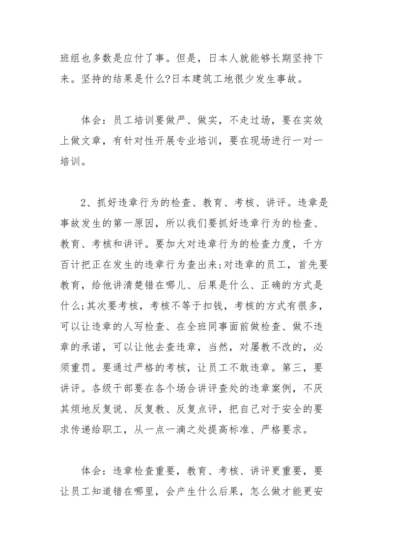 《认真抓好十二项日常工作的落实》学习心得.docx_第2页