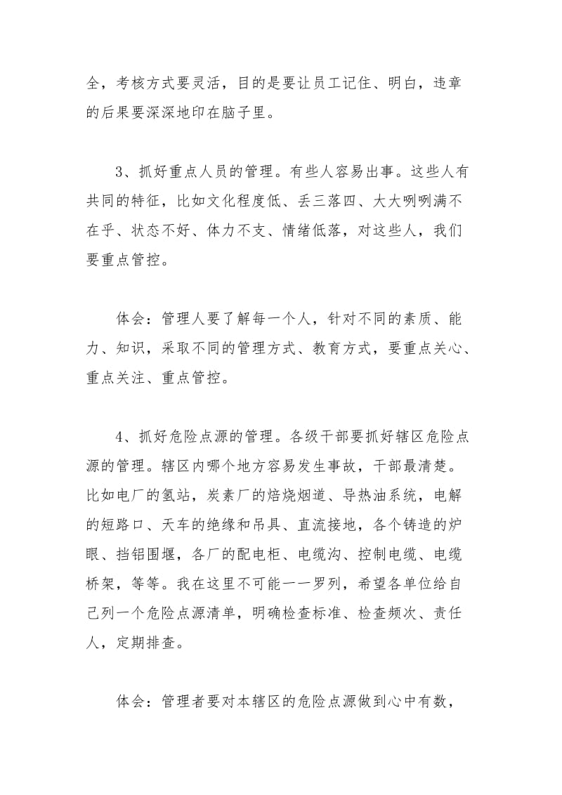 《认真抓好十二项日常工作的落实》学习心得.docx_第3页