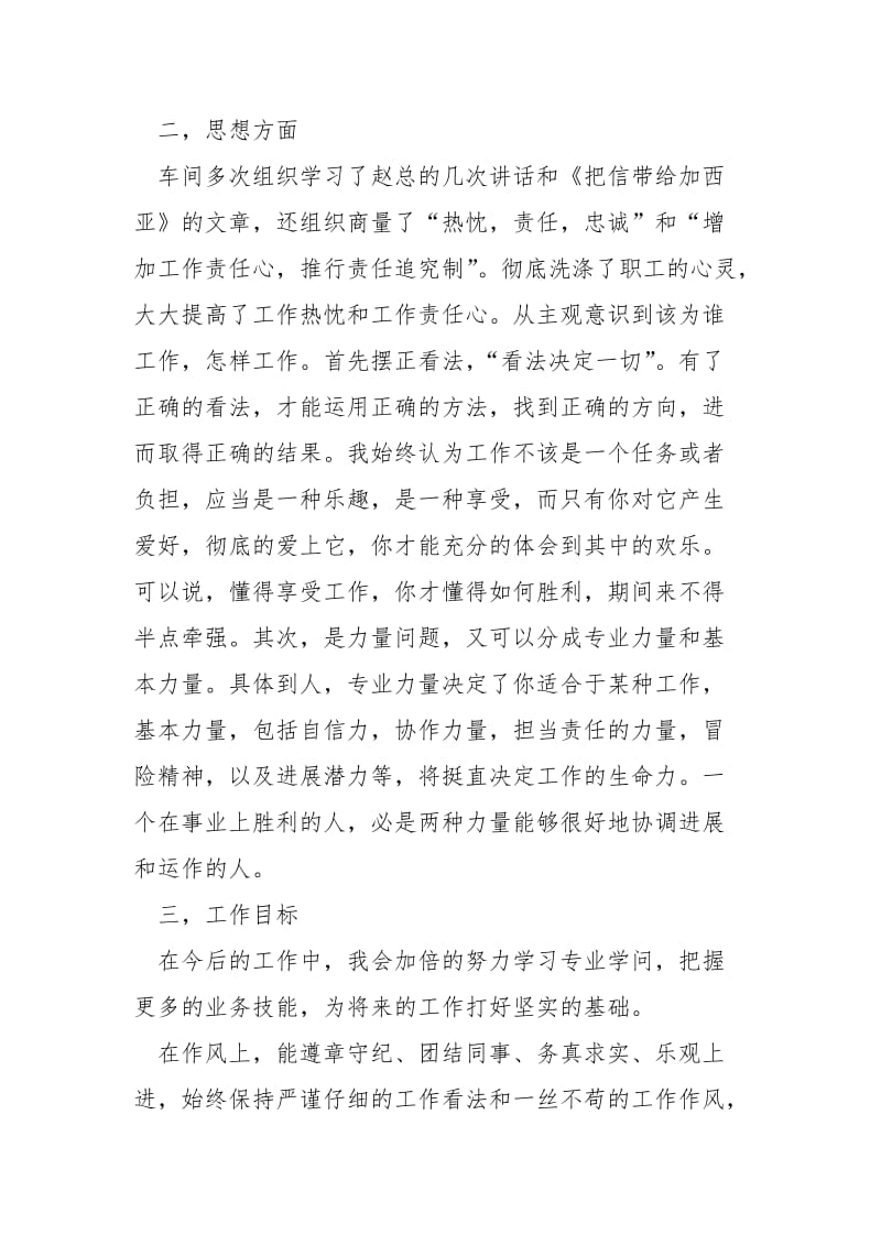 车间职工优秀年度工作总结.docx_第2页