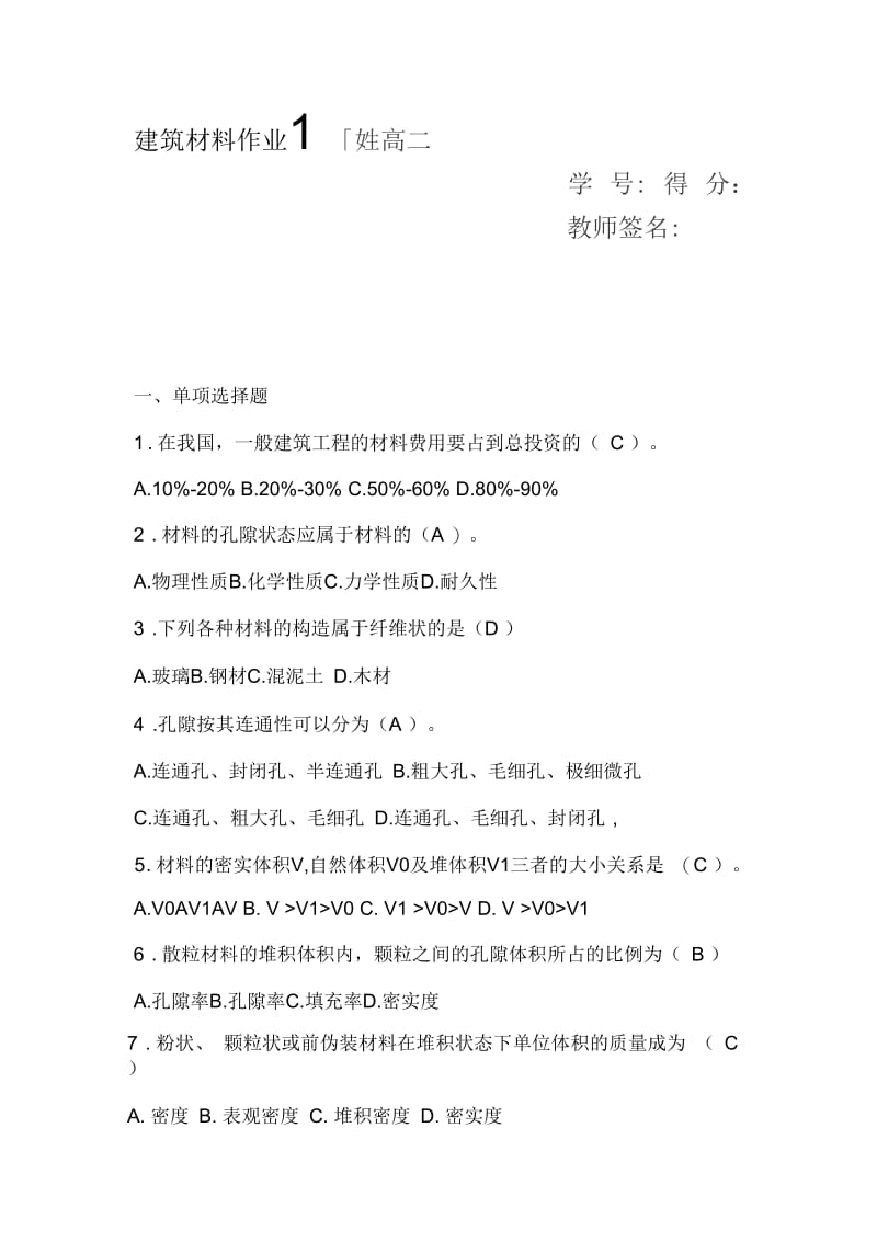 建筑材料形成性考核册参考答案带题打印.docx_第1页