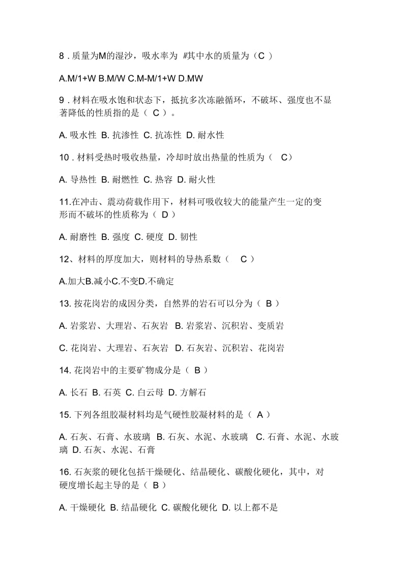 建筑材料形成性考核册参考答案带题打印.docx_第2页