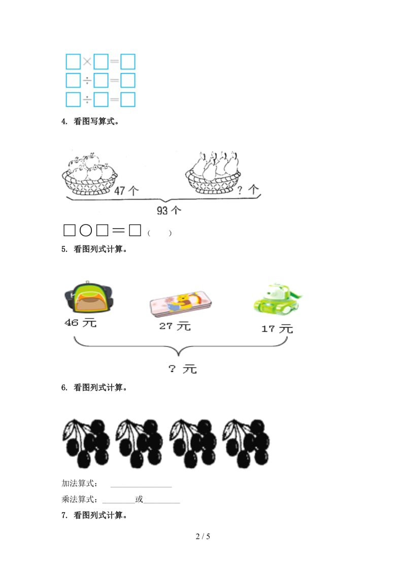 北师大版2021二年级数学上学期专项看图列式计算课后提升训练精编.doc_第2页