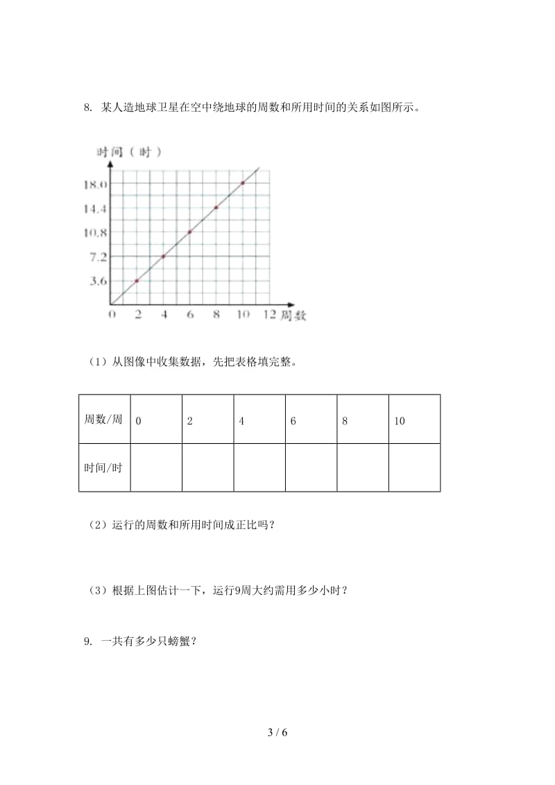 北师大小学六年级数学上学期应用题与解决问题专项题.doc_第3页