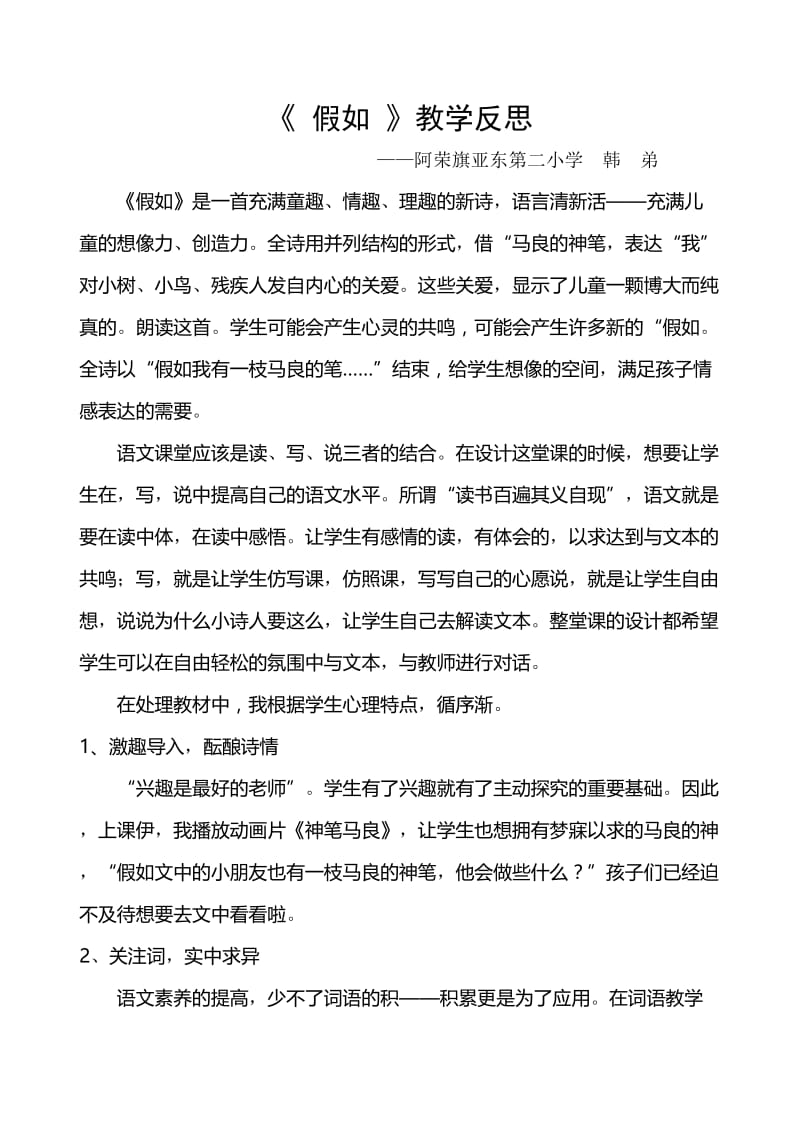 假如教学反思 (2).doc_第1页