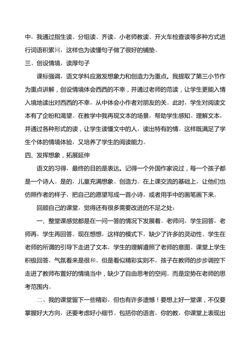 假如教学反思 (2).doc_第2页