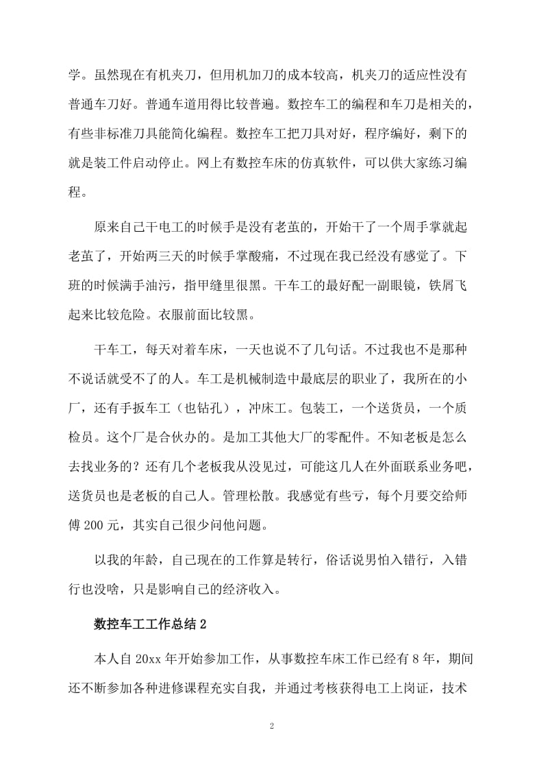 数控车工工作总结.docx_第2页