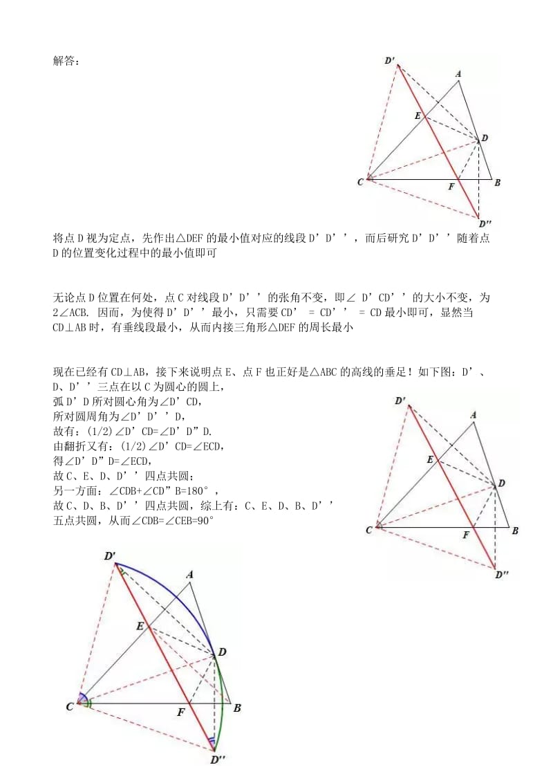 “将军饮马”模型详解与拓展（一）.docx_第3页