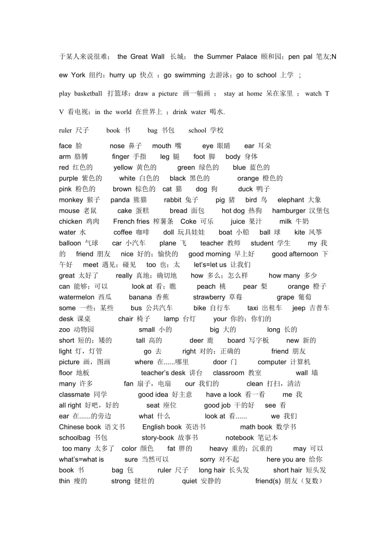 初学者英语单词.docx_第3页