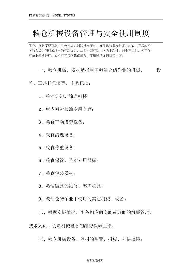 粮仓机械设备管理与安全使用制度.docx_第2页