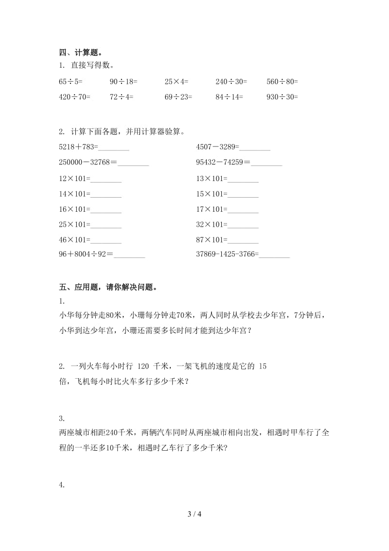 最新四年级数学上学期期中考试北师大版.doc_第3页