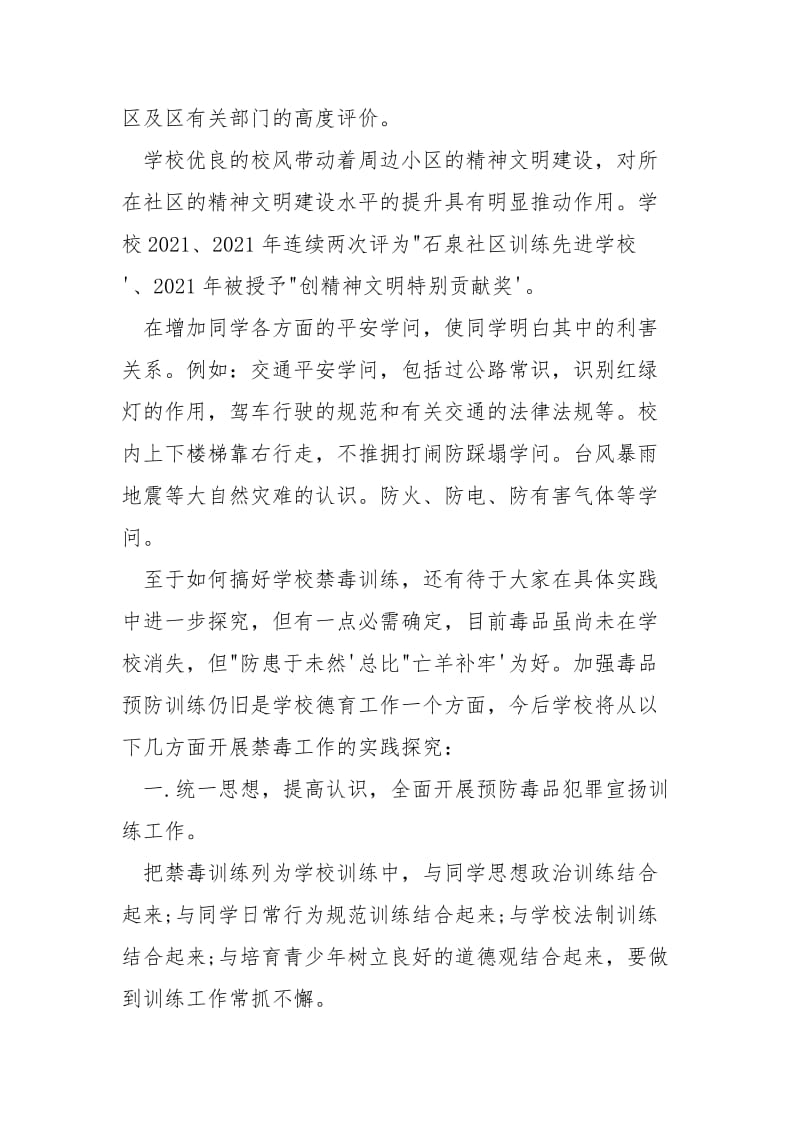 禁毒学问学习心得体会.docx_第2页