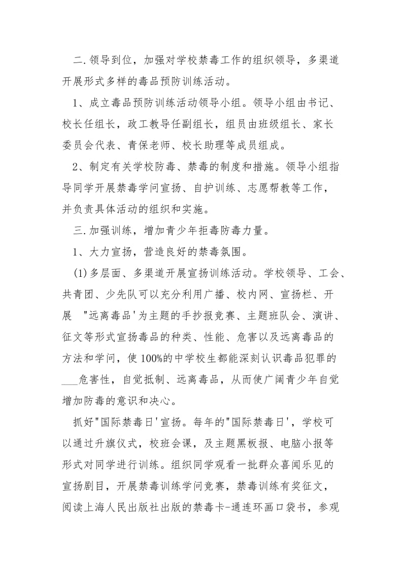 禁毒学问学习心得体会.docx_第3页