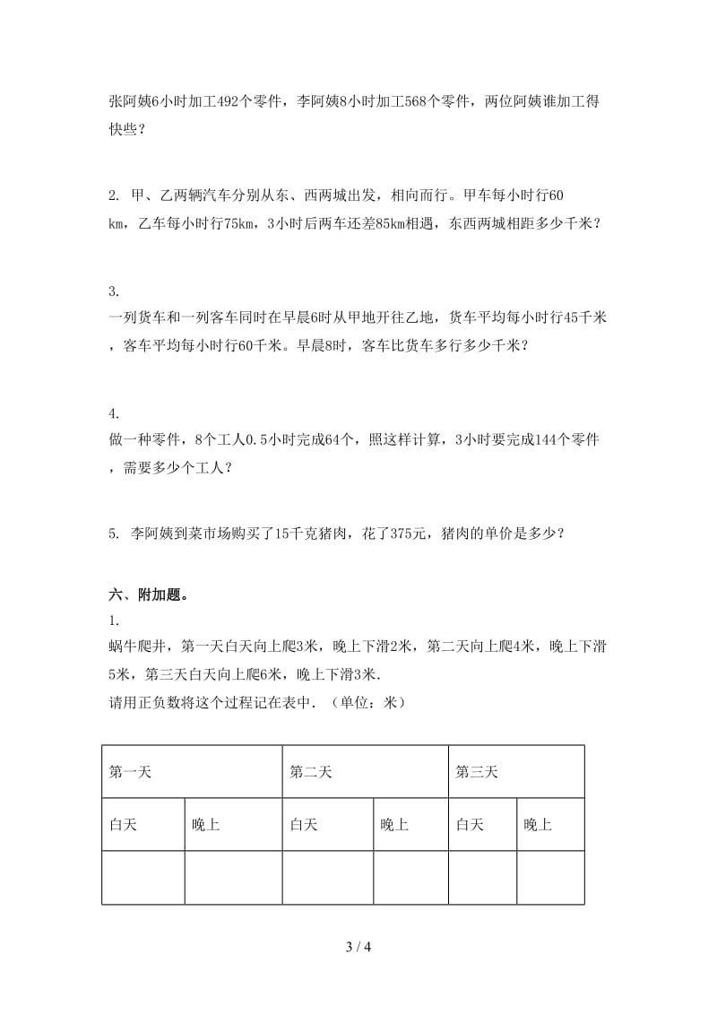 浙教版小学四年级上学期数学期中考试完美版.doc_第3页