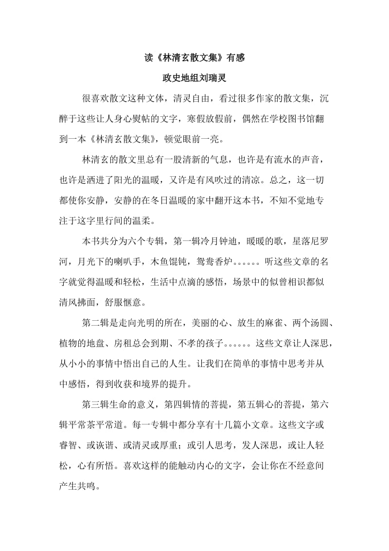 《林清玄散文集》读书笔记.doc_第1页